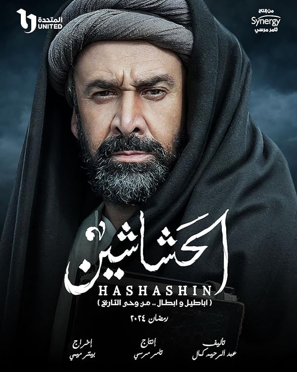 سریال حشاشین (قاتلان) The Assassins 2024+ دوبله فارسی